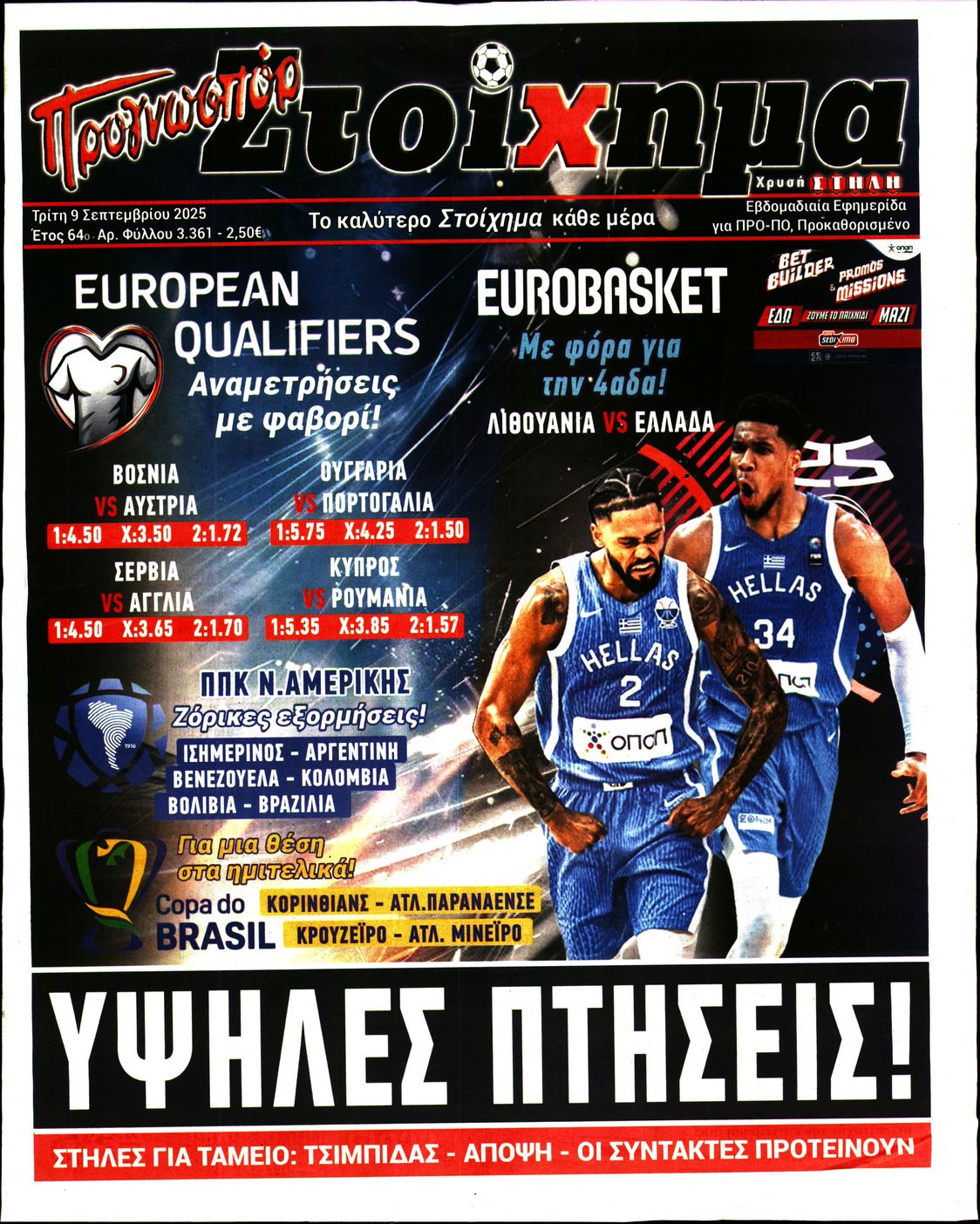 Πρωτοσέλιδο εφημερίδας