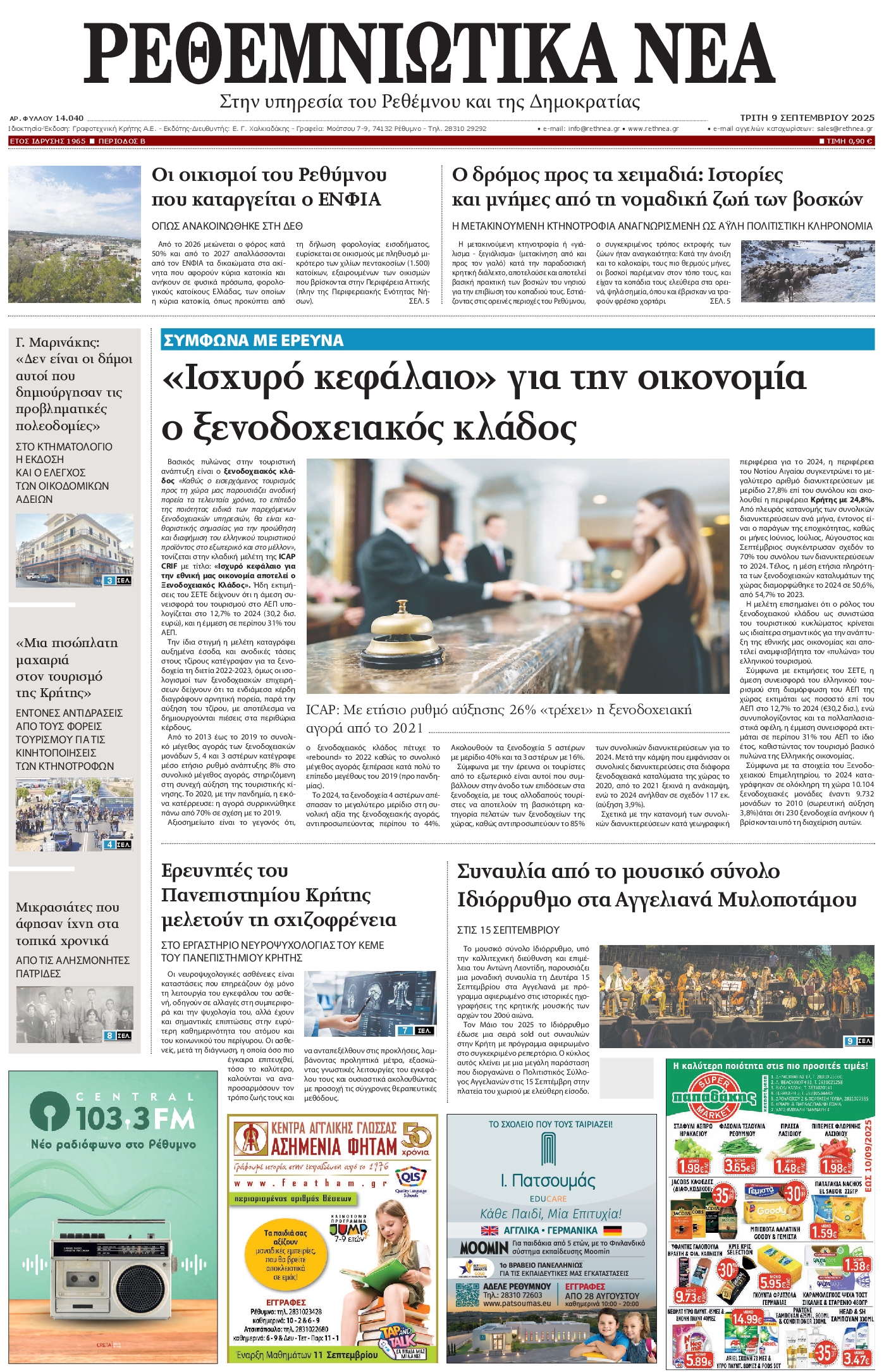 Πρωτοσέλιδο εφημερίδας