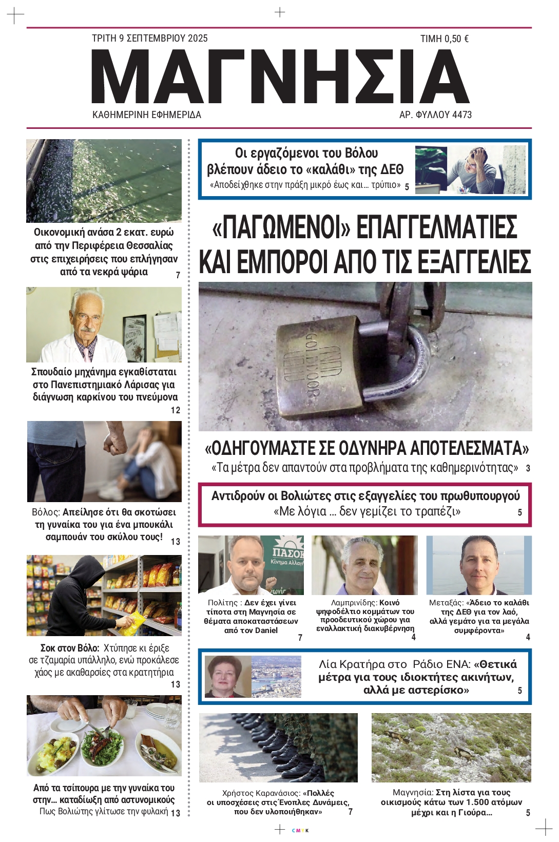 Πρωτοσέλιδο εφημερίδας