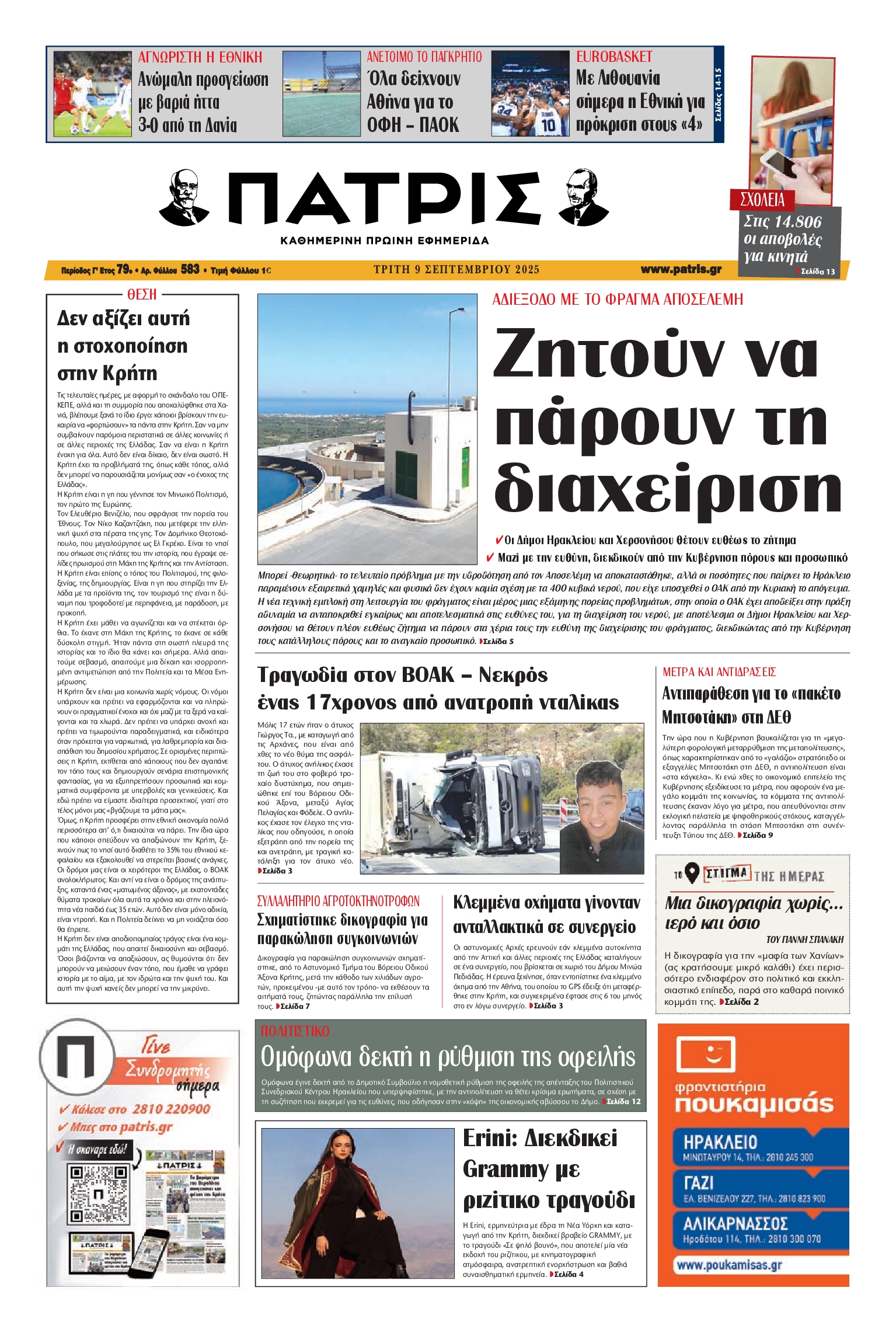 Πρωτοσέλιδο εφημερίδας
