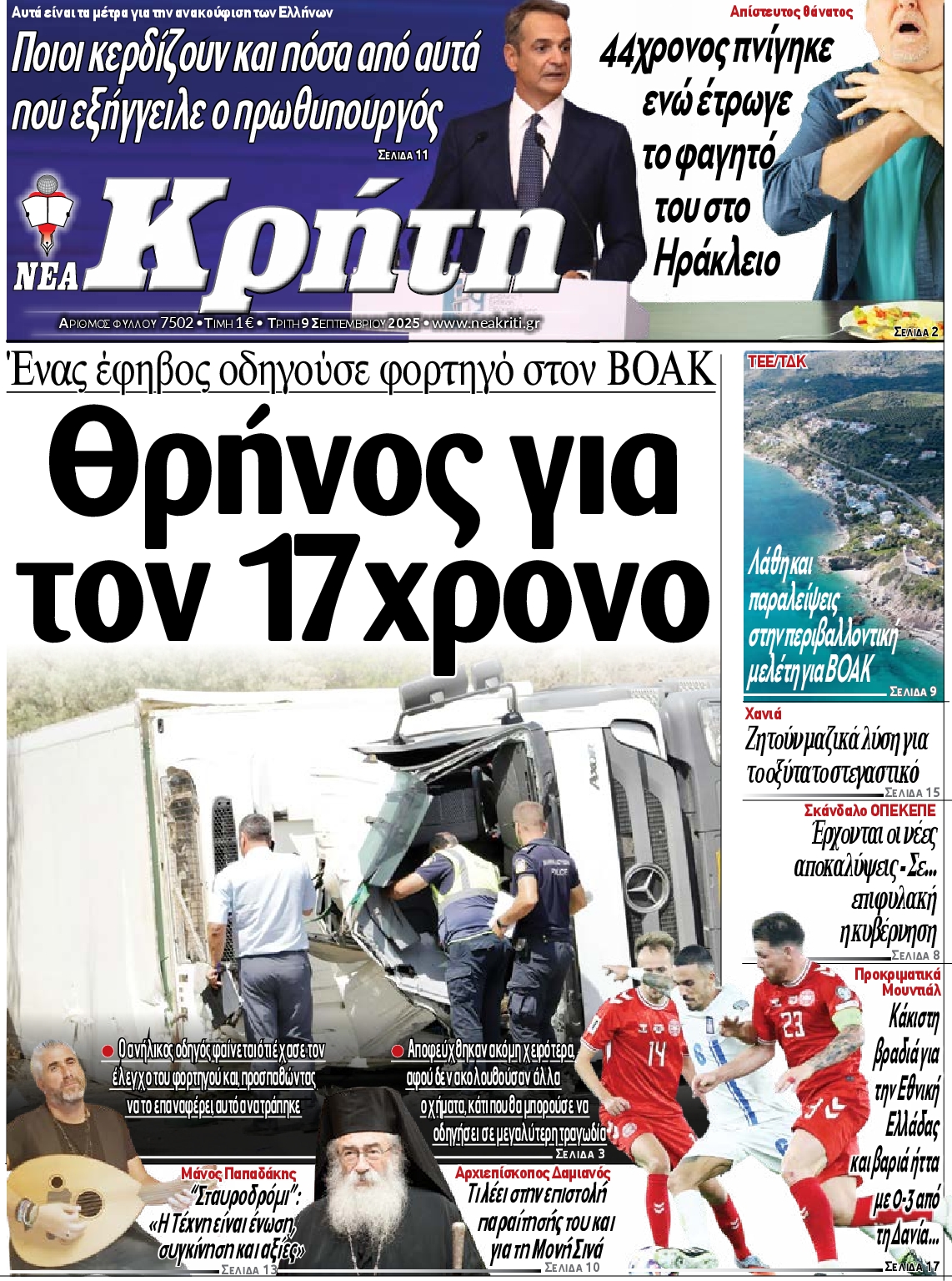 Πρωτοσέλιδο εφημερίδας