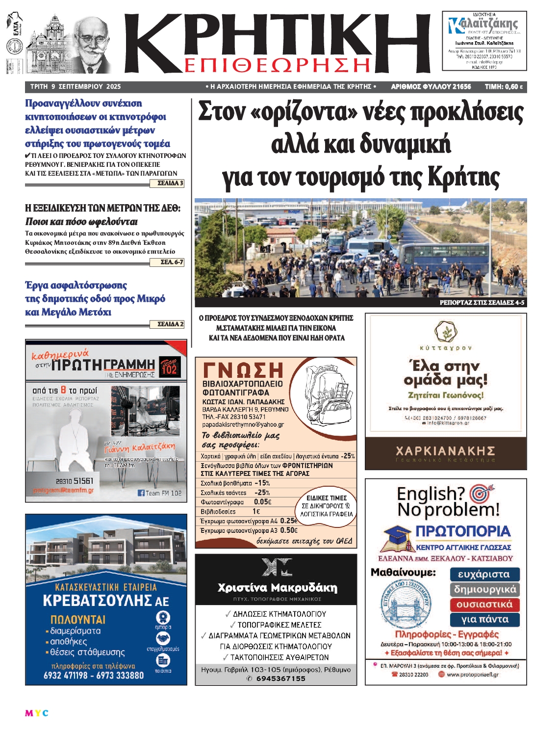 Πρωτοσέλιδο εφημερίδας