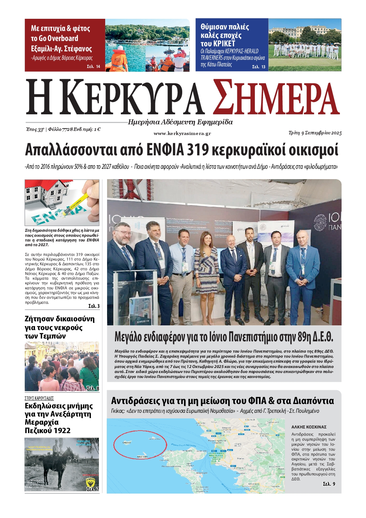 Πρωτοσέλιδο εφημερίδας