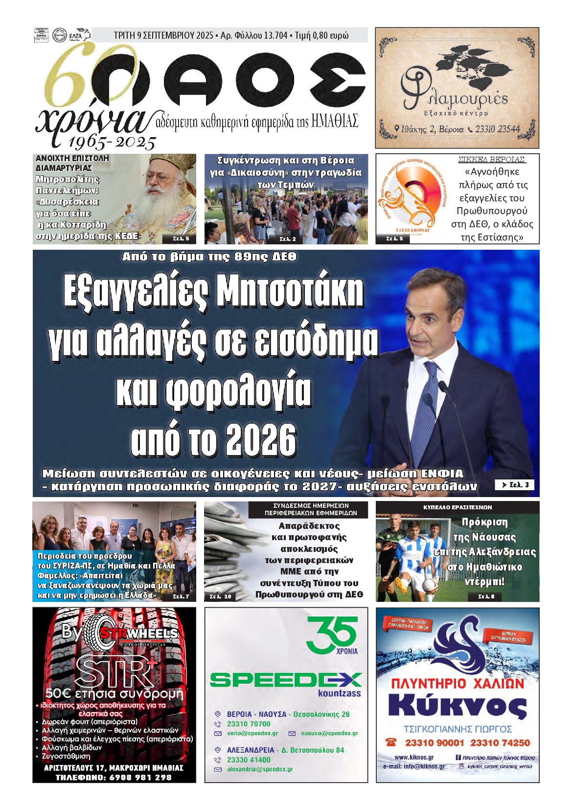 Πρωτοσέλιδο εφημερίδας
