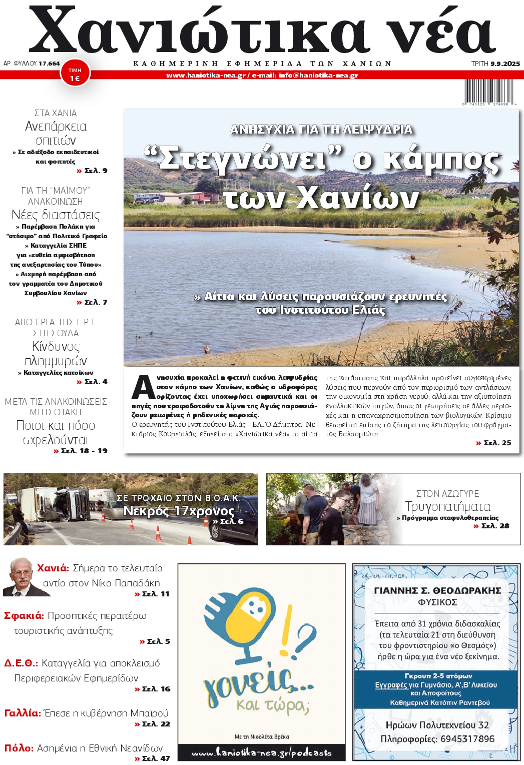 Πρωτοσέλιδο εφημερίδας