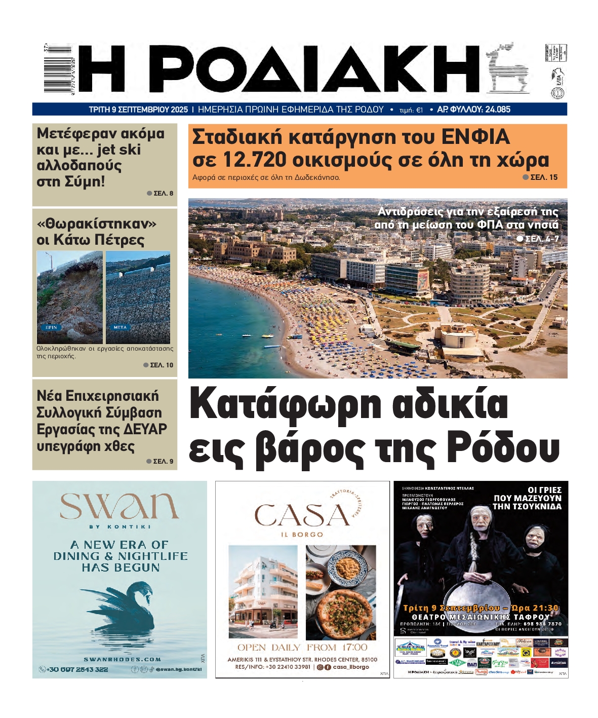 Πρωτοσέλιδο εφημερίδας