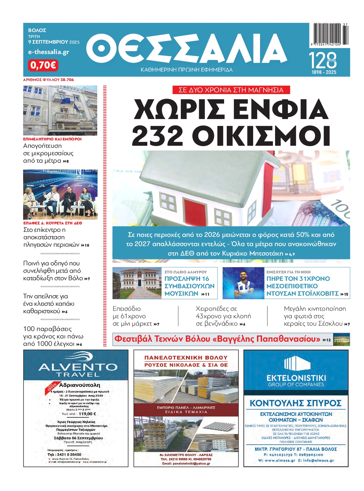 Πρωτοσέλιδο εφημερίδας