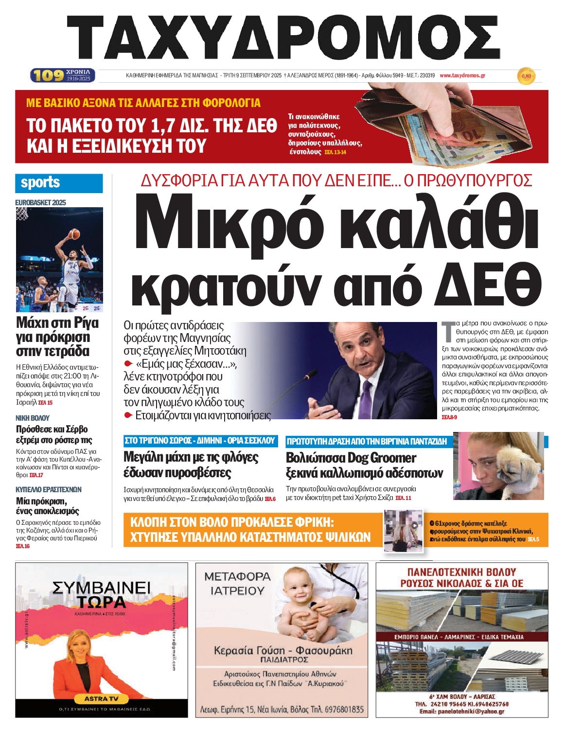 Πρωτοσέλιδο εφημερίδας