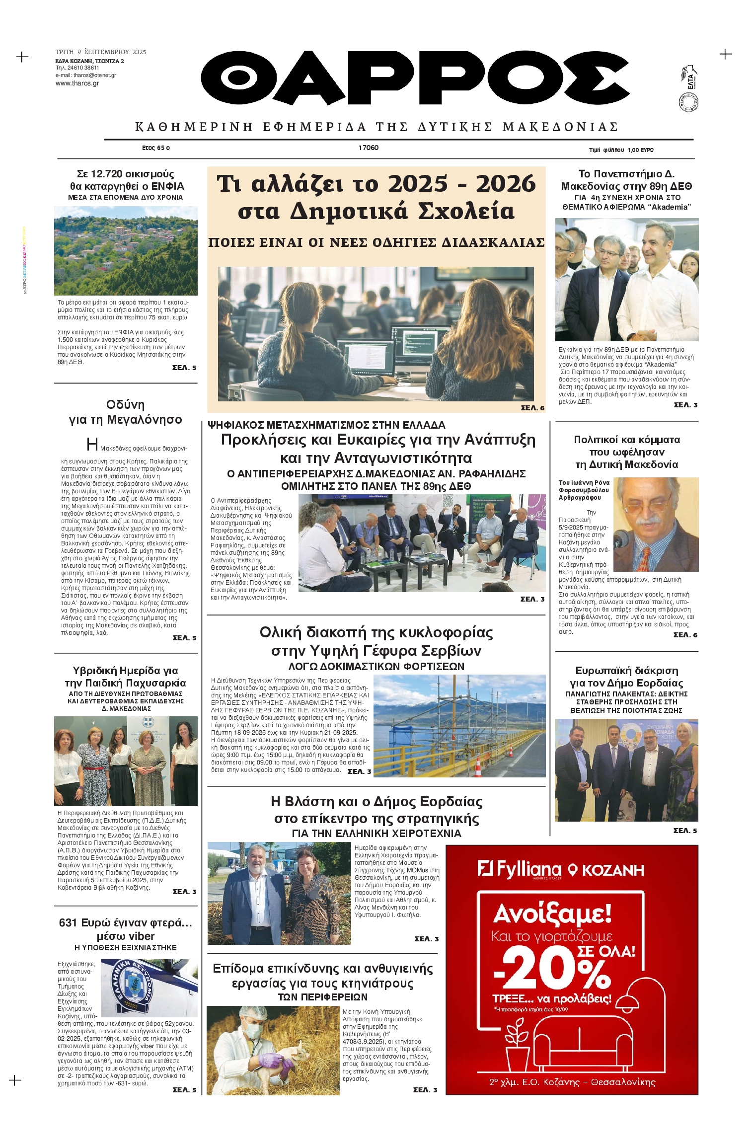 Πρωτοσέλιδο εφημερίδας