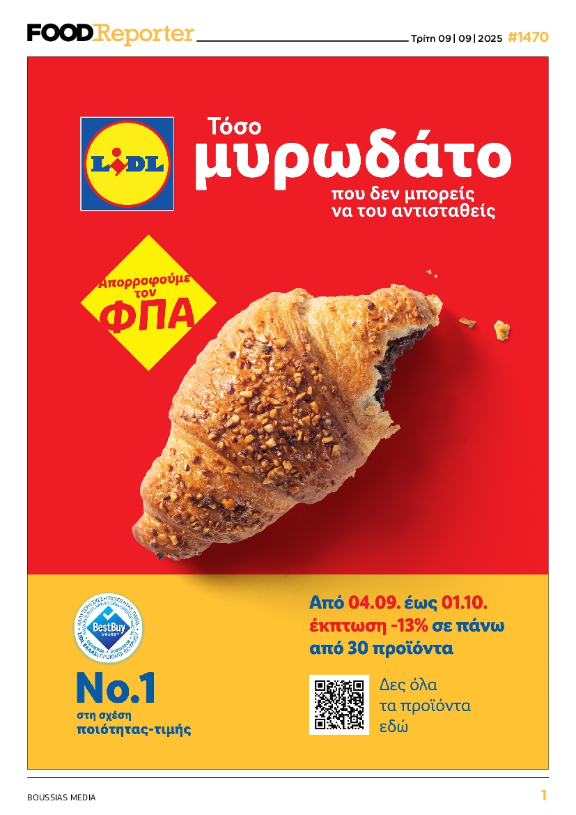 Πρωτοσέλιδο εφημερίδας