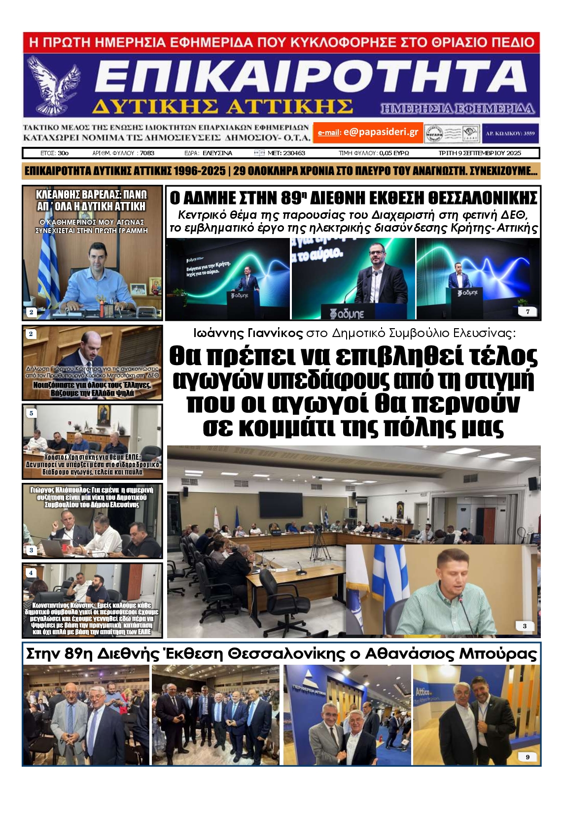 Πρωτοσέλιδο εφημερίδας