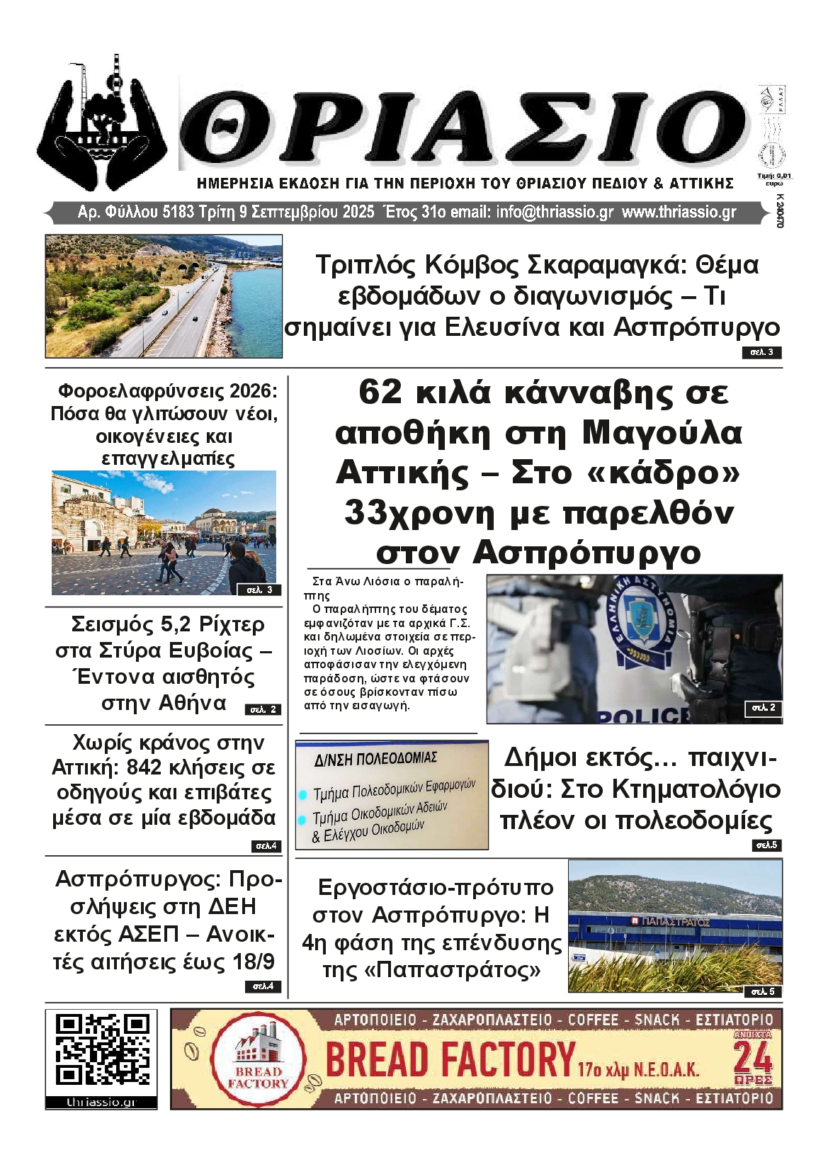 Πρωτοσέλιδο εφημερίδας