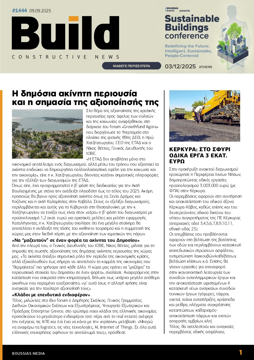Πρωτοσέλιδο εφημερίδας