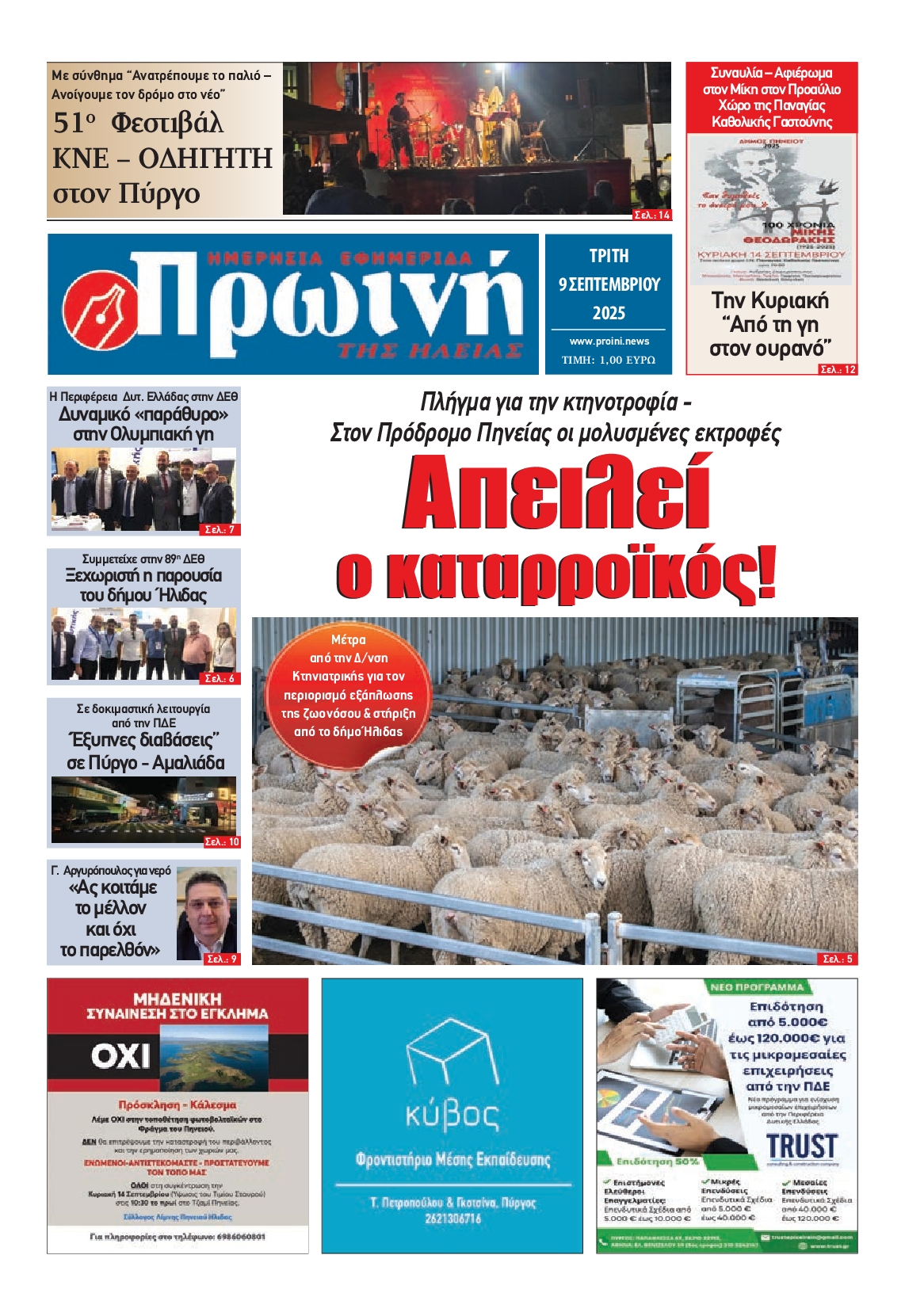 Πρωτοσέλιδο εφημερίδας