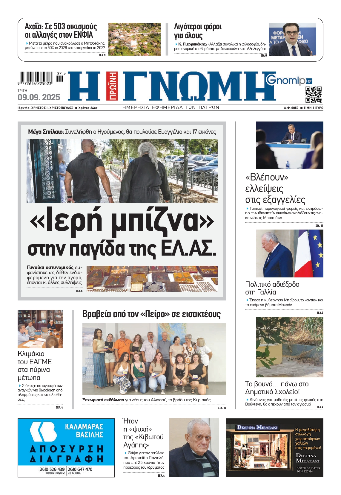 Πρωτοσέλιδο εφημερίδας