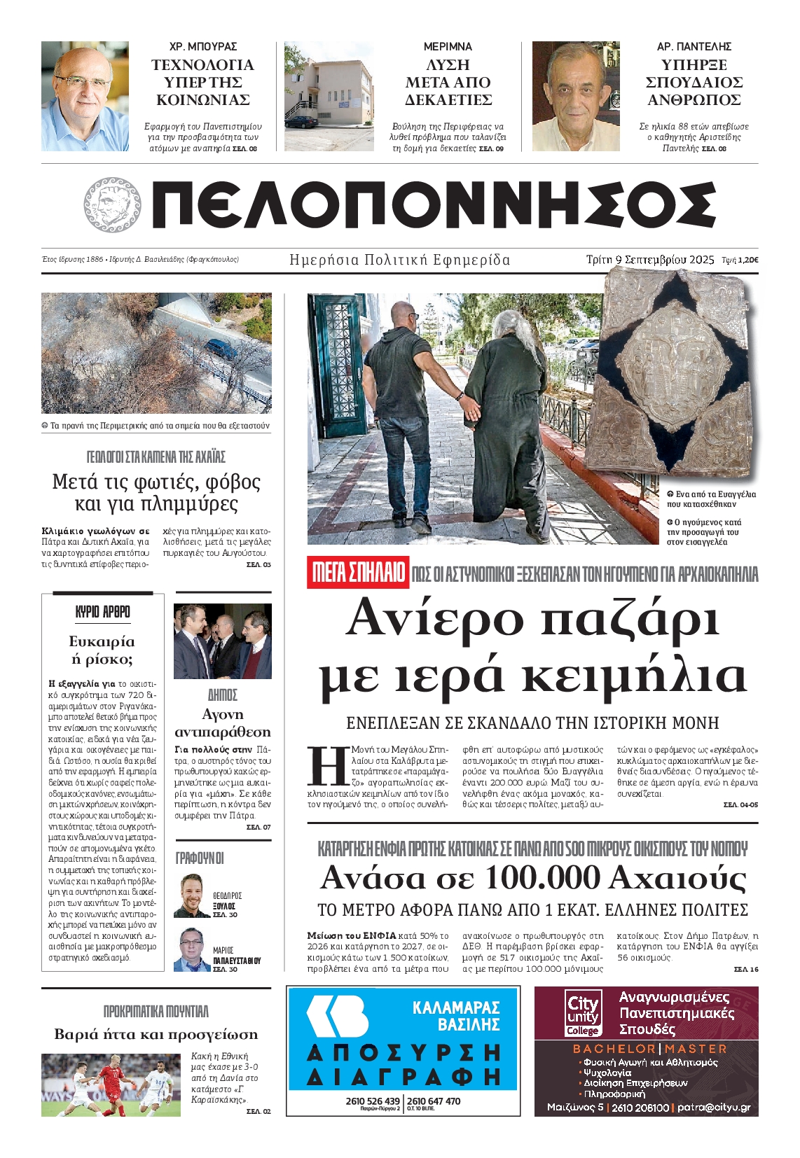 Πρωτοσέλιδο εφημερίδας