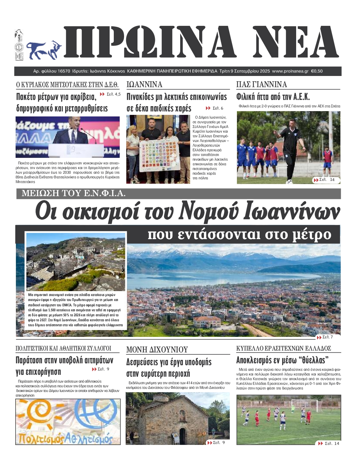 Πρωτοσέλιδο εφημερίδας