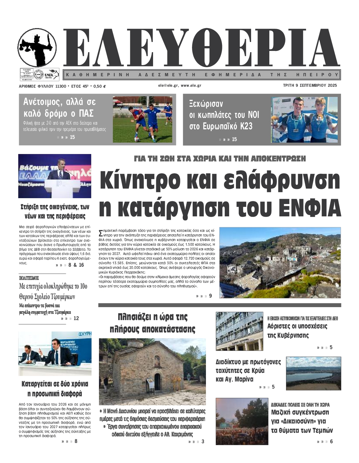 Πρωτοσέλιδο εφημερίδας