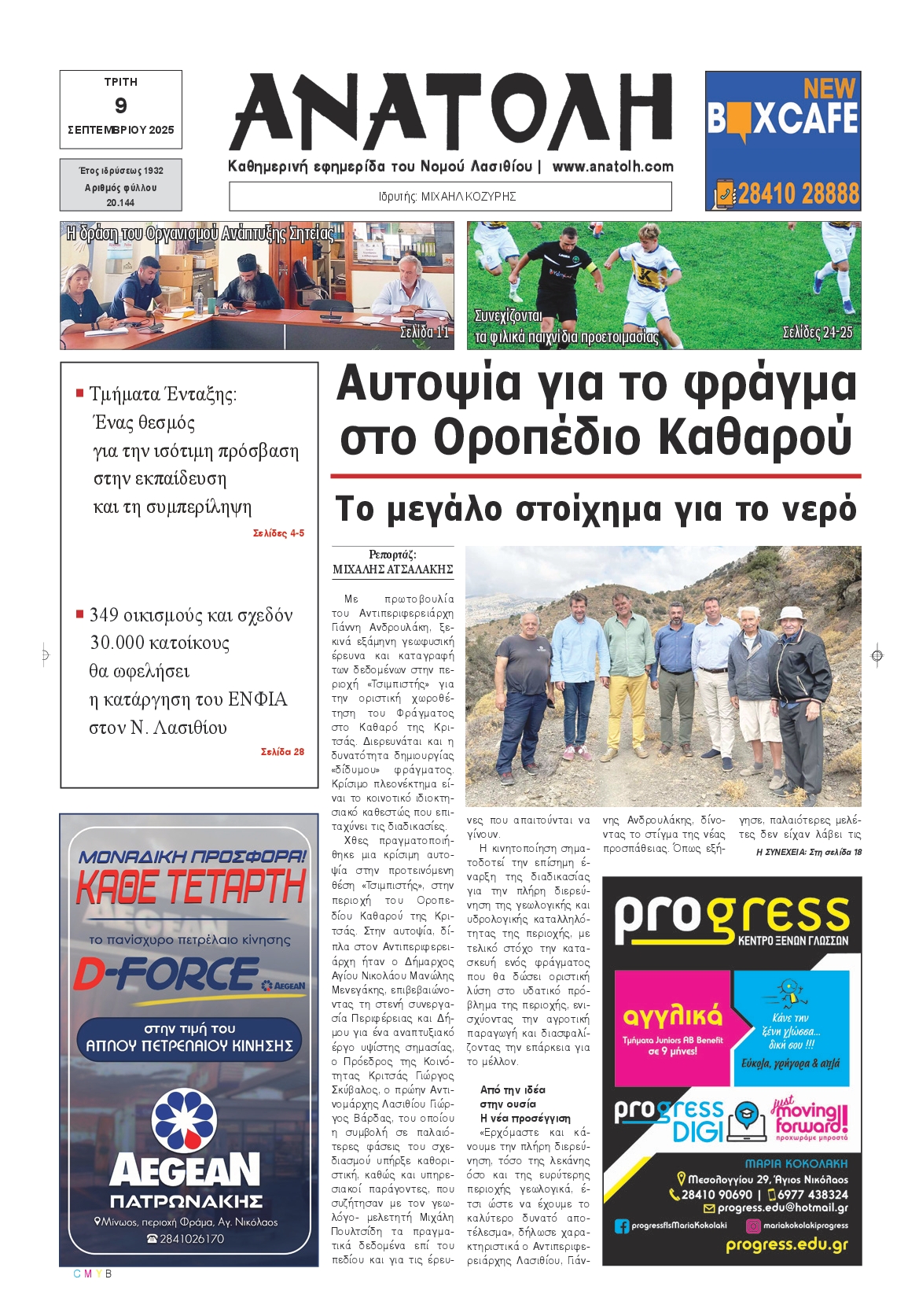 Πρωτοσέλιδο εφημερίδας