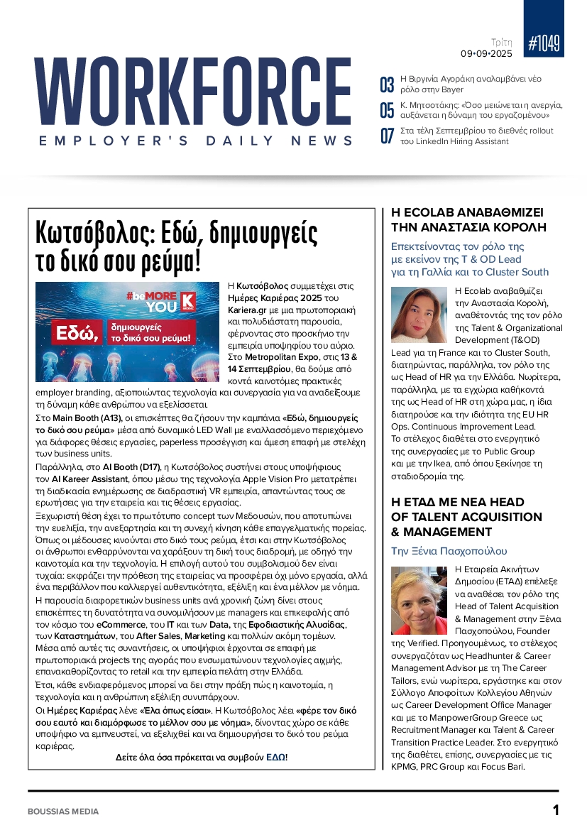Πρωτοσέλιδο εφημερίδας