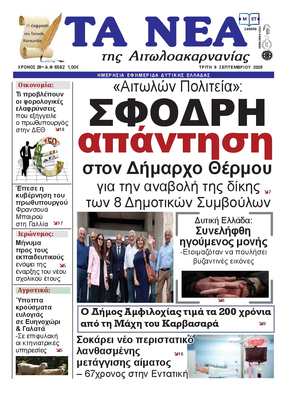 Πρωτοσέλιδο εφημερίδας