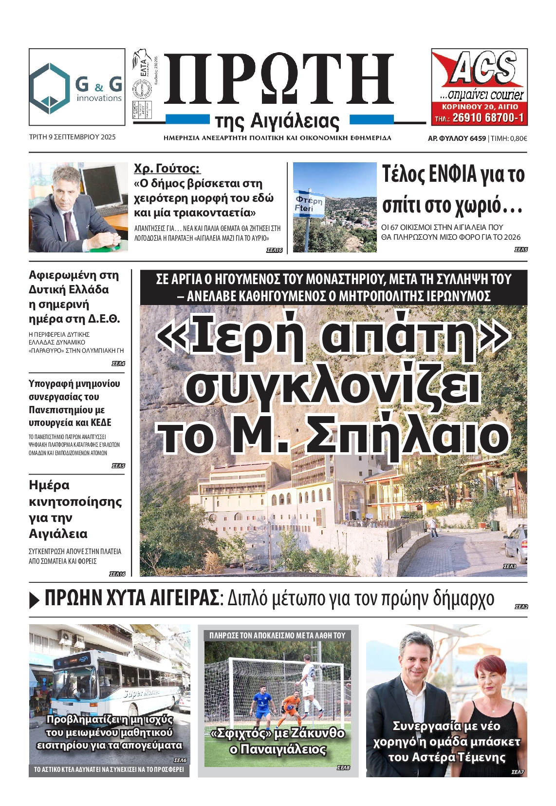 Πρωτοσέλιδο εφημερίδας