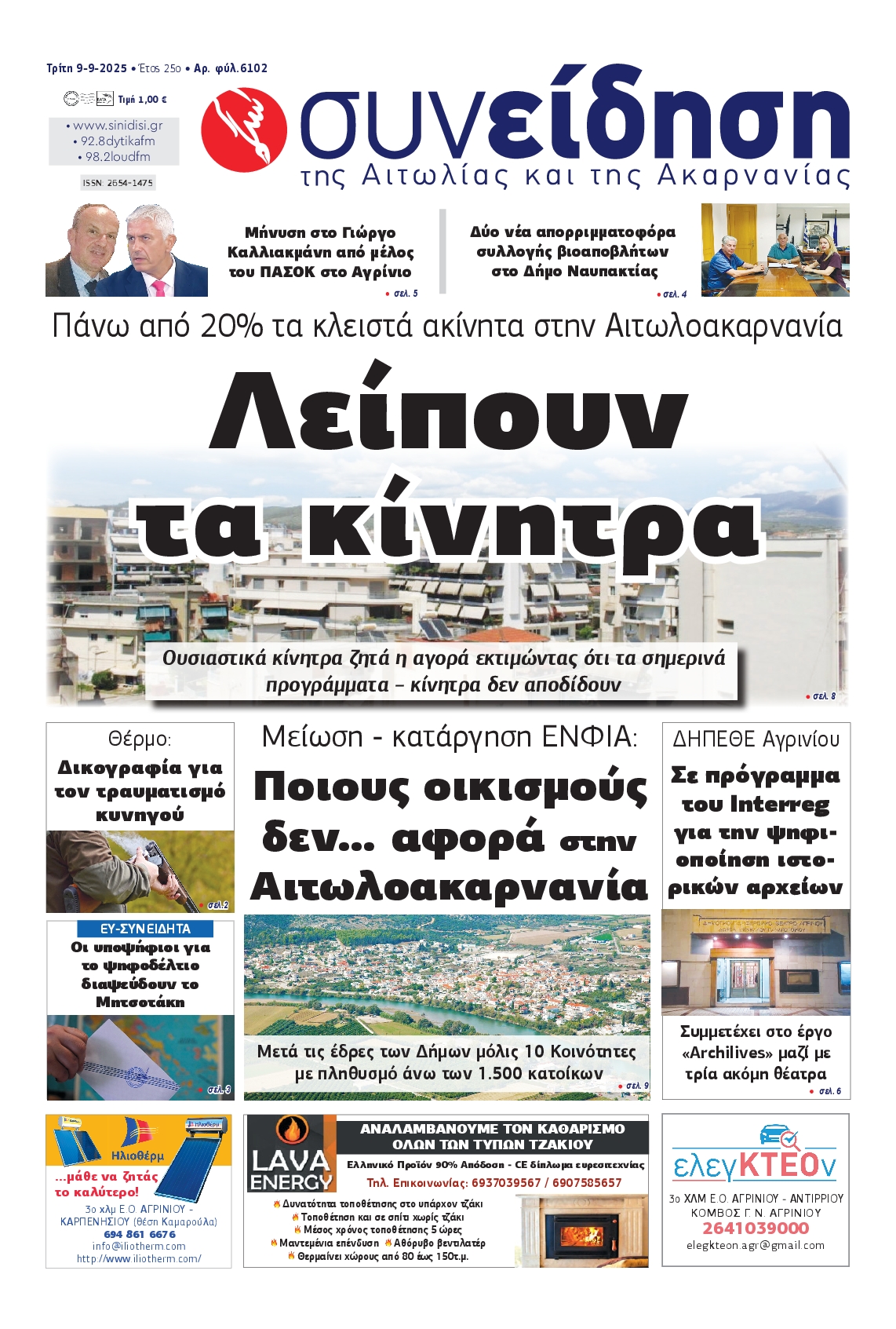 Πρωτοσέλιδο εφημερίδας