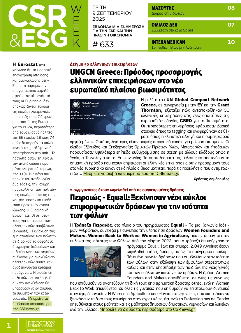 Πρωτοσέλιδο εφημερίδας
