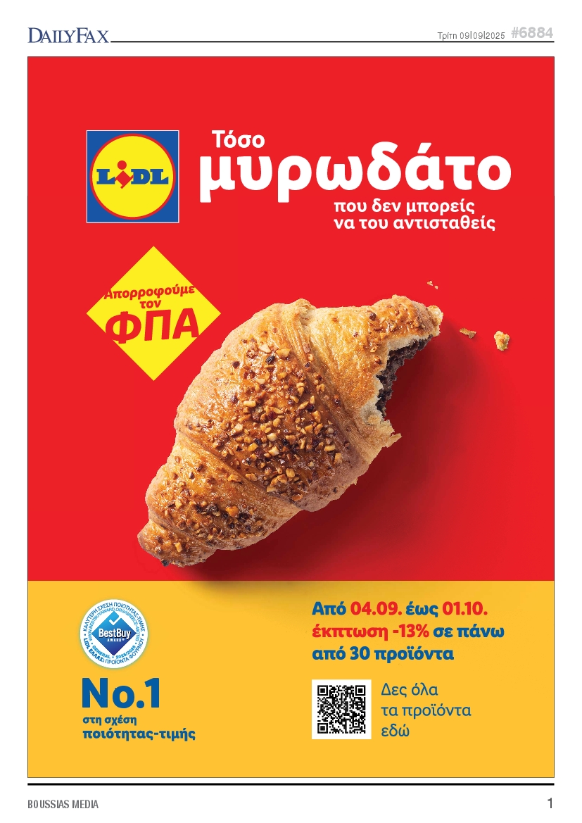 Πρωτοσέλιδο εφημερίδας