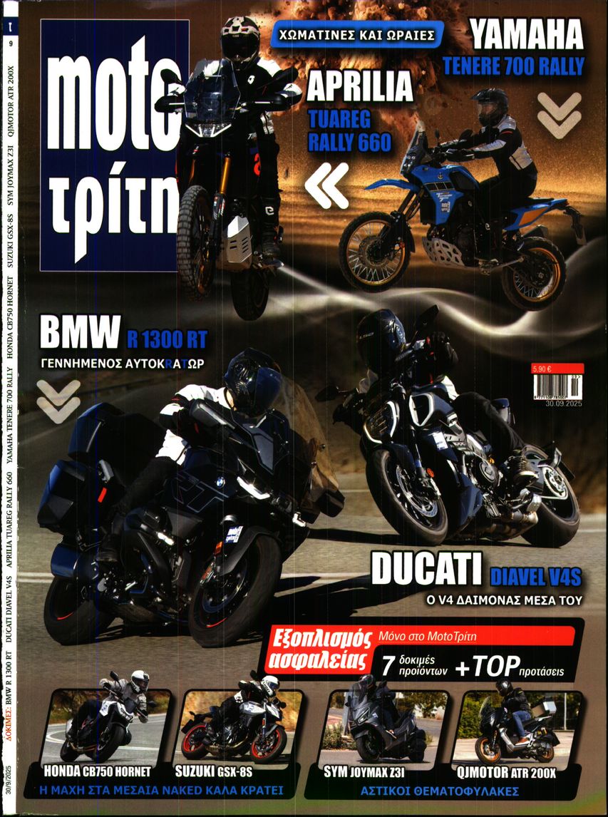 Πρωτοσέλιδο εφημερίδας