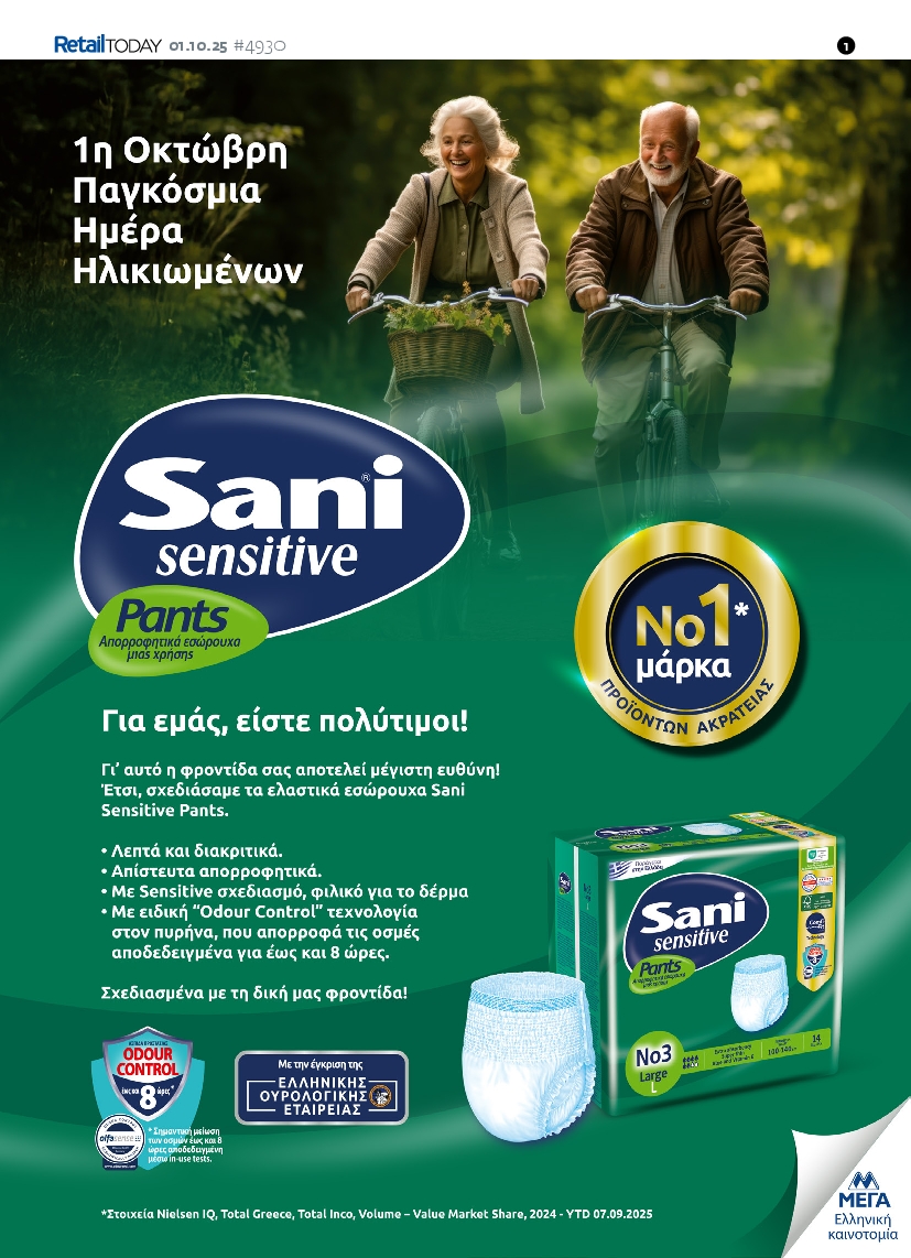 Πρωτοσέλιδο εφημερίδας