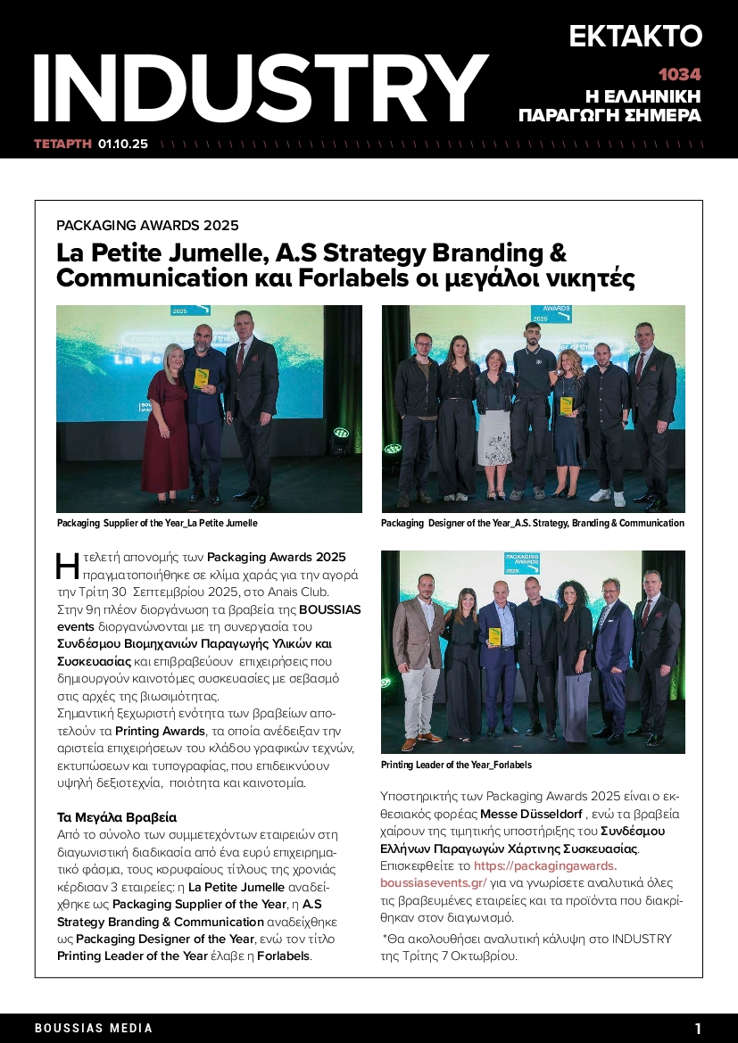 Πρωτοσέλιδο εφημερίδας