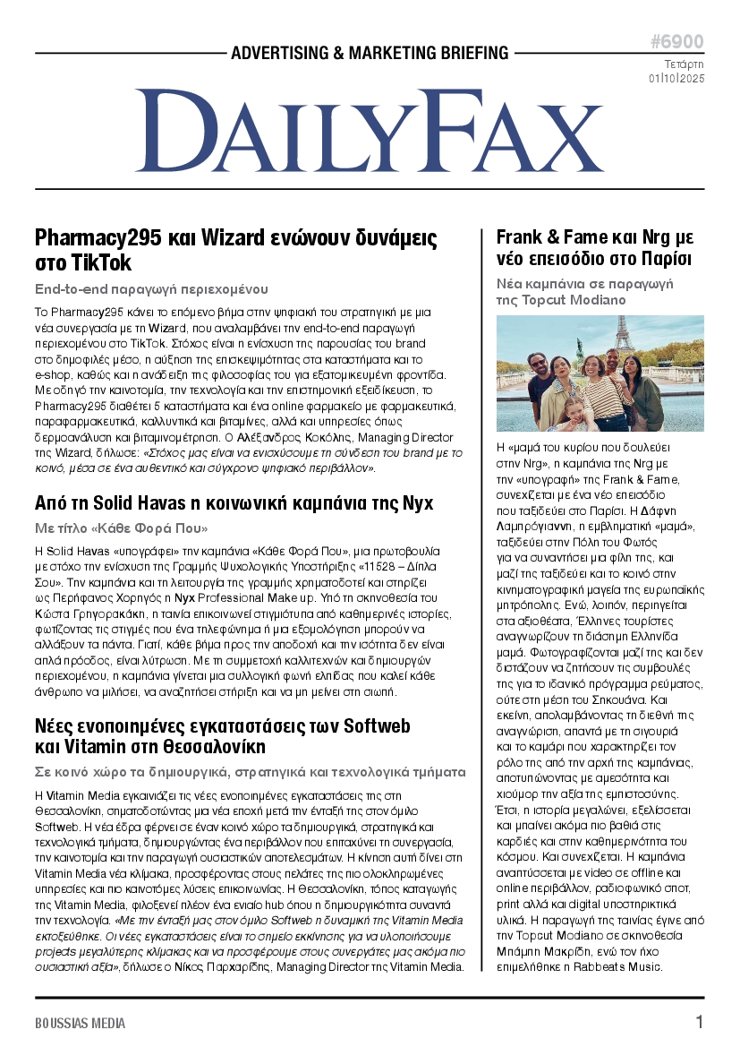 Πρωτοσέλιδο εφημερίδας