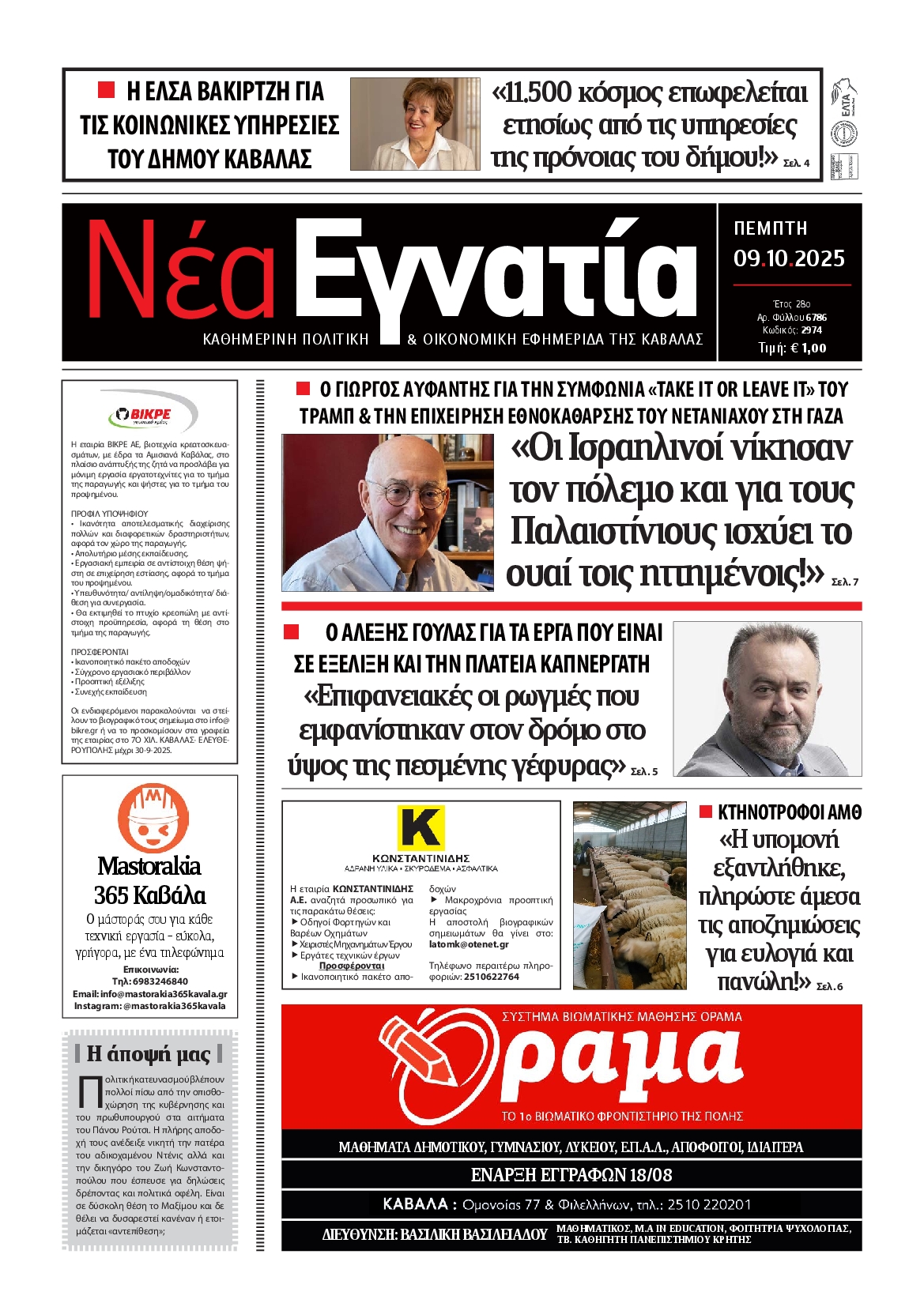 Πρωτοσέλιδο εφημερίδας