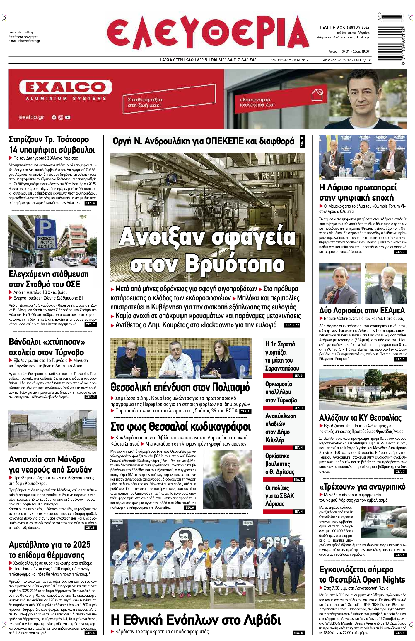 Πρωτοσέλιδο εφημερίδας