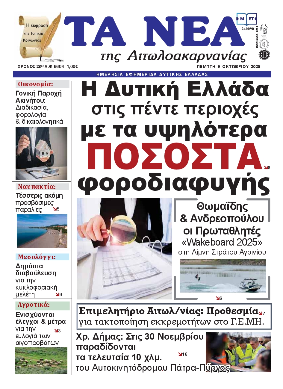 Πρωτοσέλιδο εφημερίδας