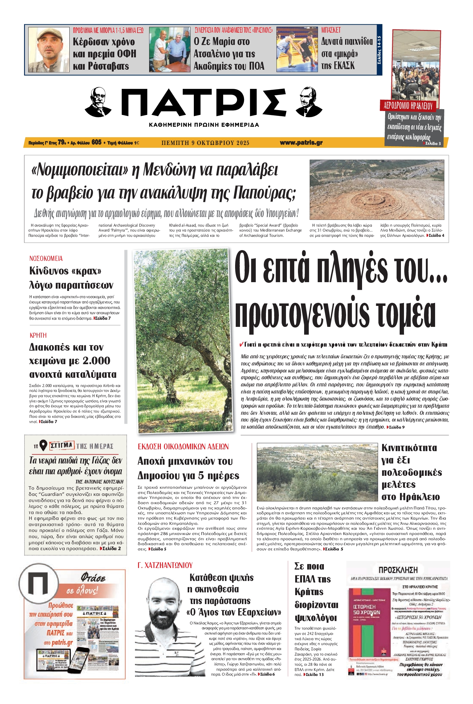 Πρωτοσέλιδο εφημερίδας