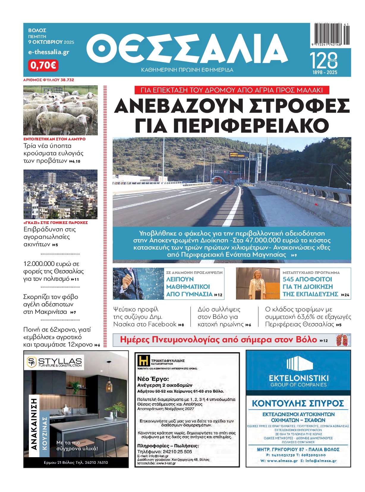 Πρωτοσέλιδο εφημερίδας