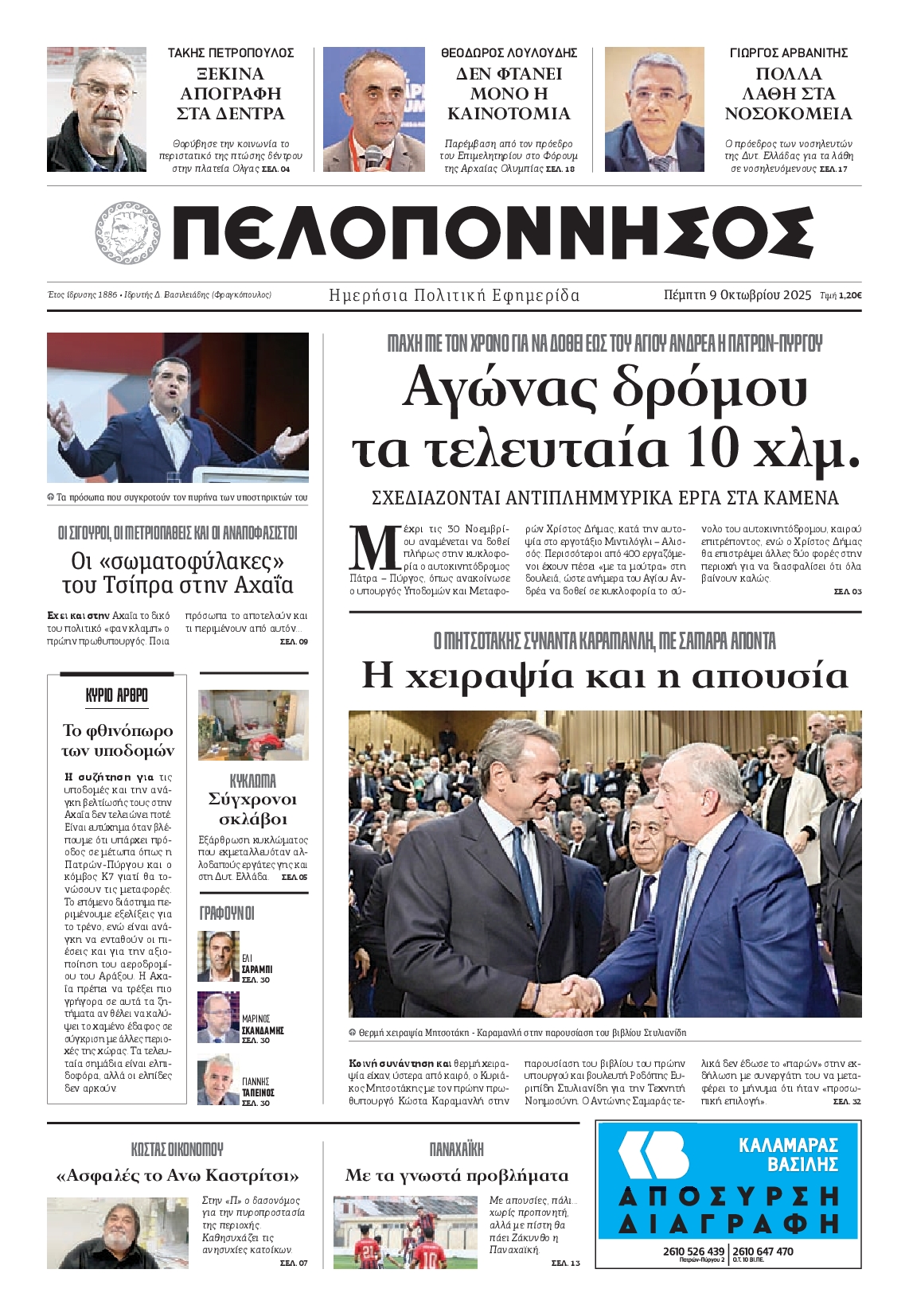 Πρωτοσέλιδο εφημερίδας