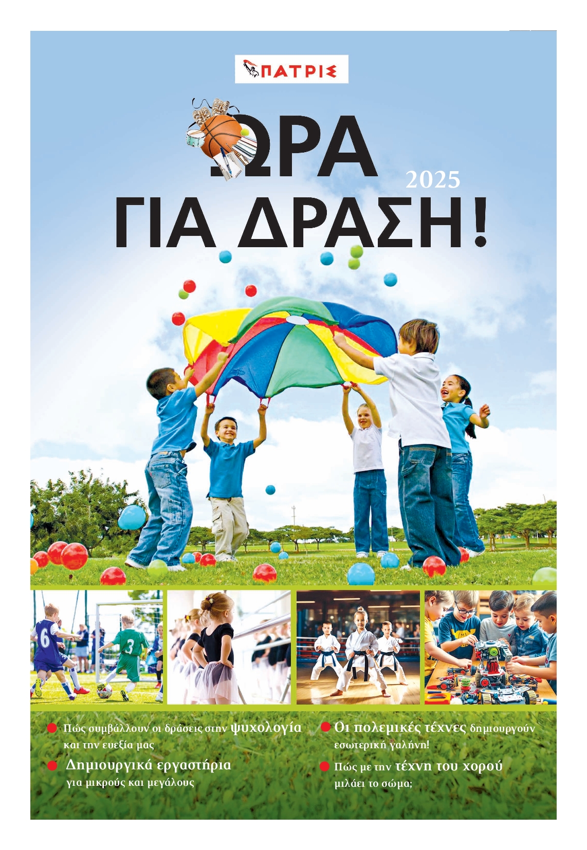 Πρωτοσέλιδο εφημερίδας