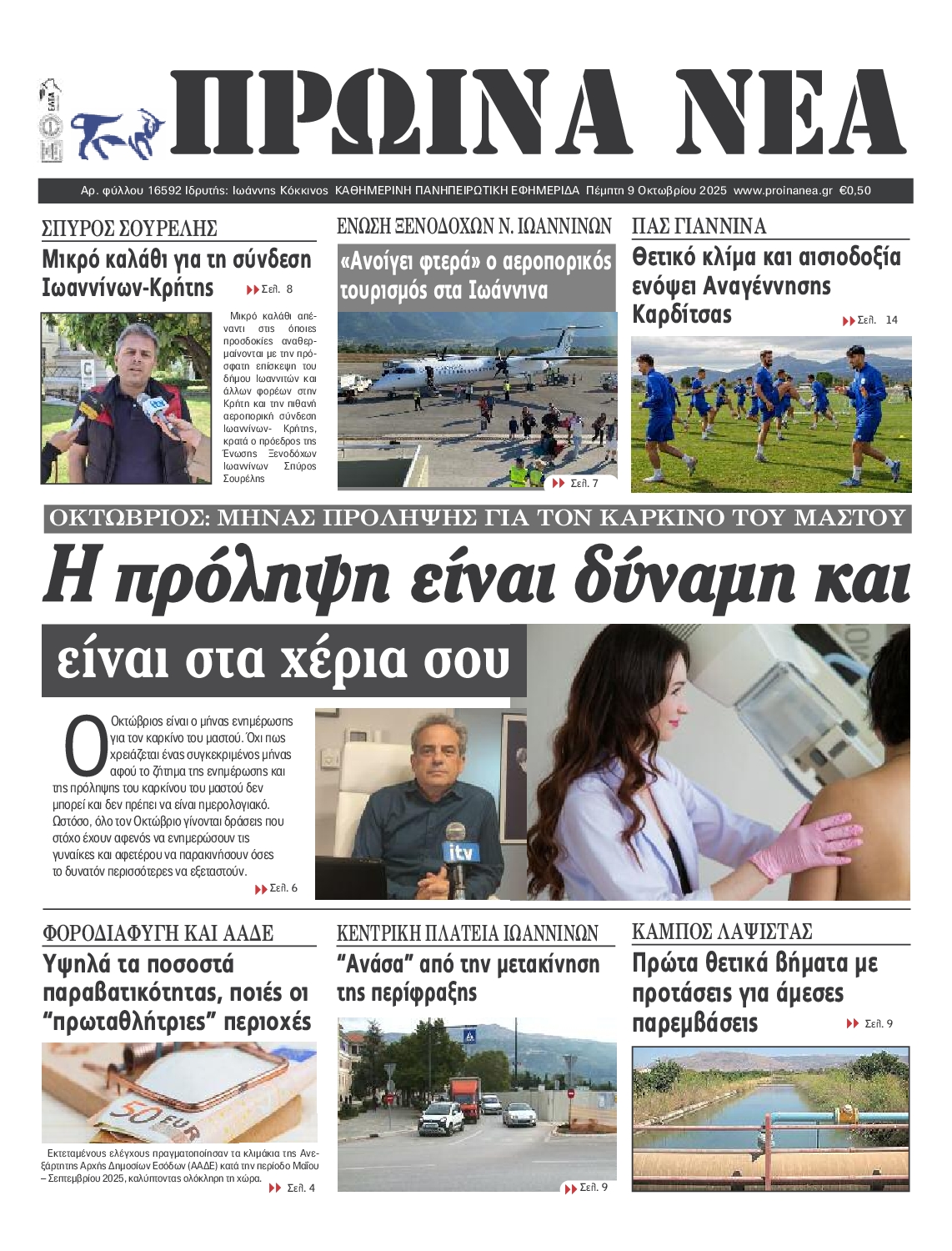 Πρωτοσέλιδο εφημερίδας