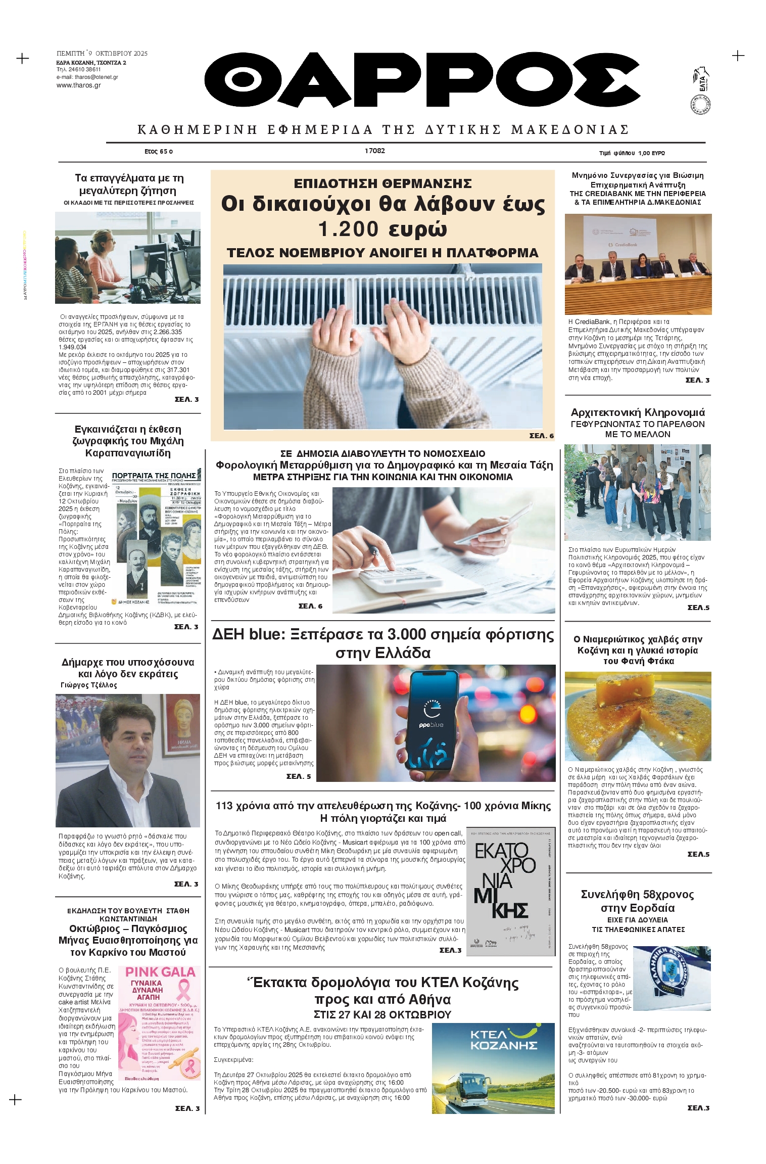 Πρωτοσέλιδο εφημερίδας