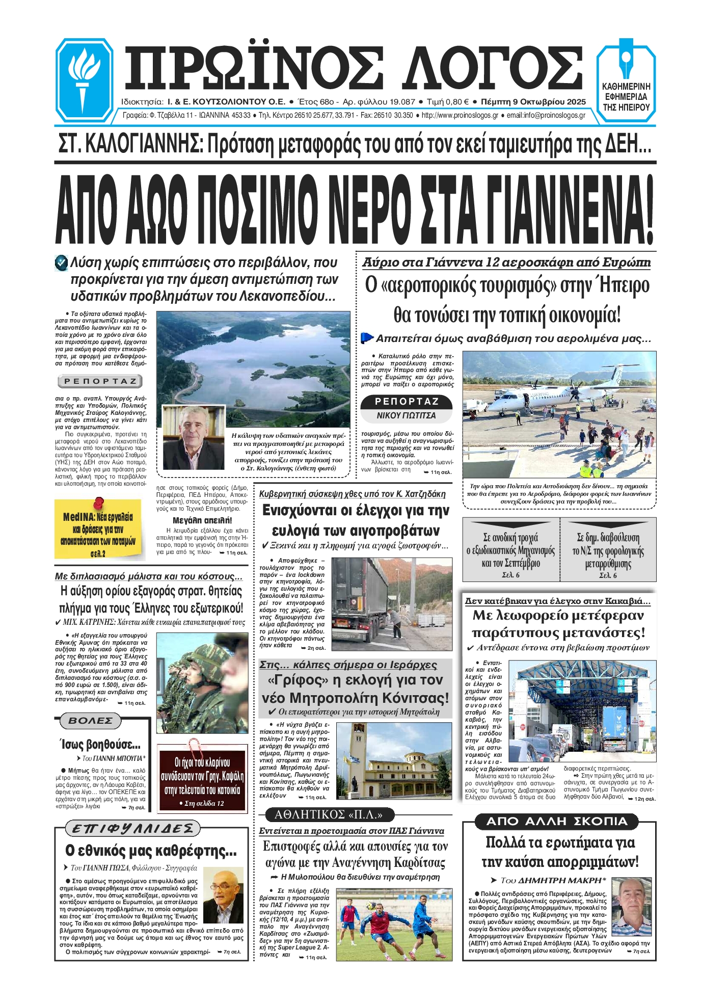 Πρωτοσέλιδο εφημερίδας