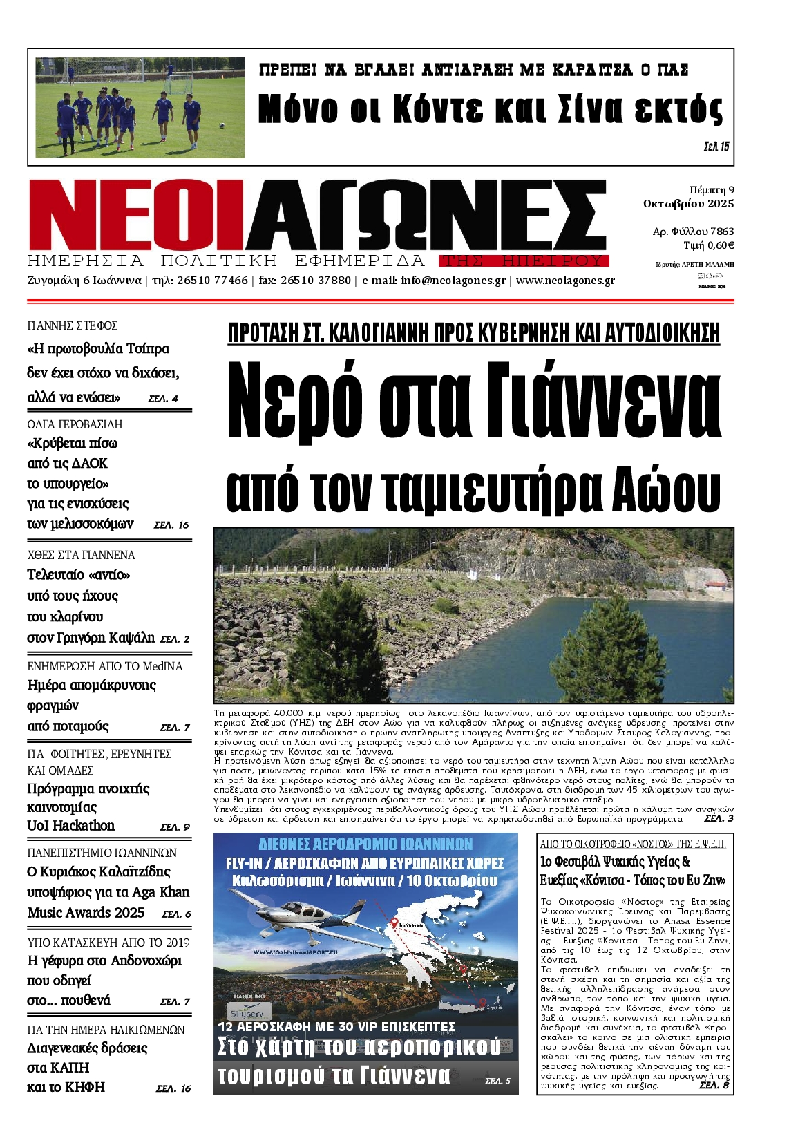 Πρωτοσέλιδο εφημερίδας