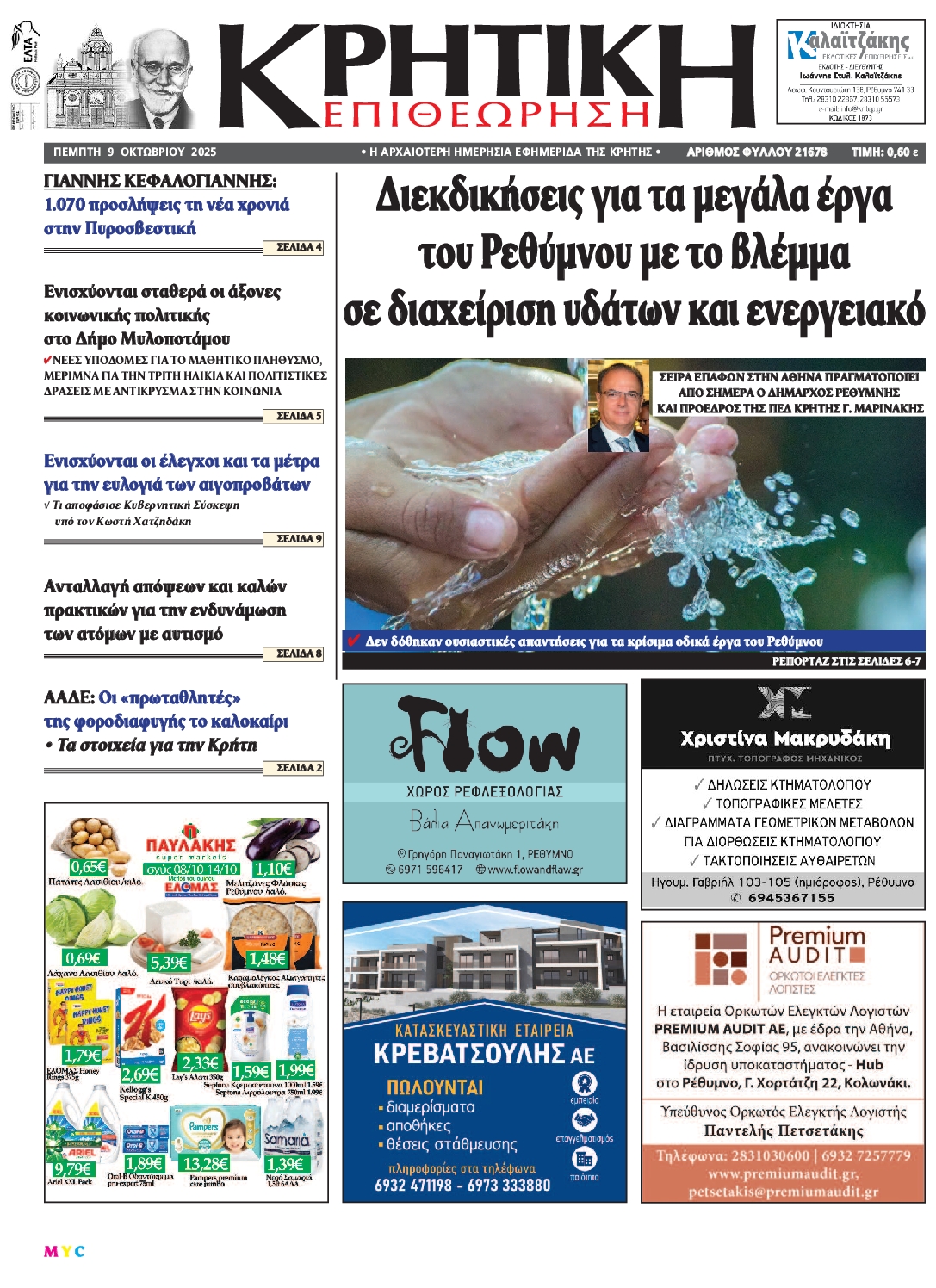 Πρωτοσέλιδο εφημερίδας