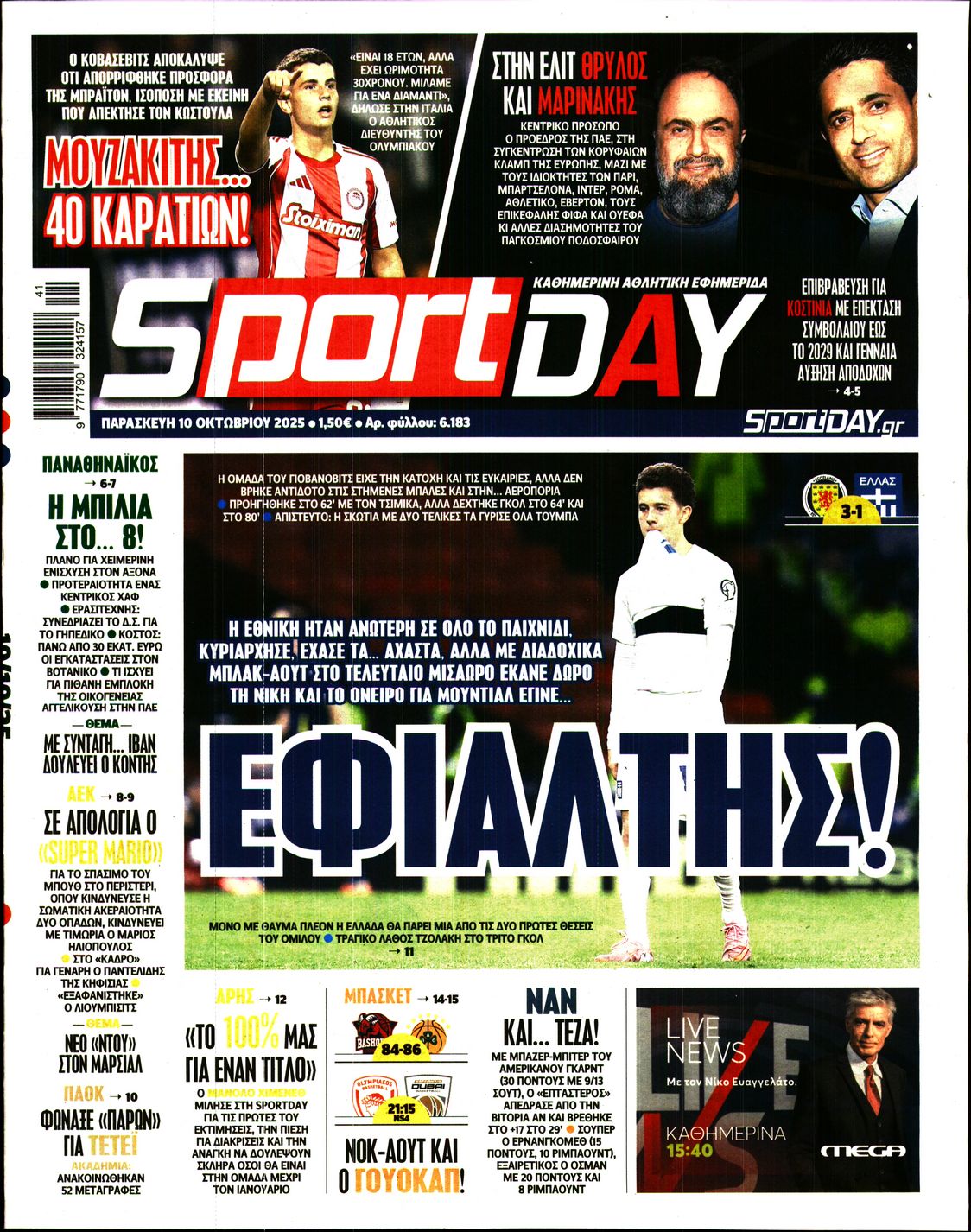 Πρωτοσέλιδο εφημερίδας