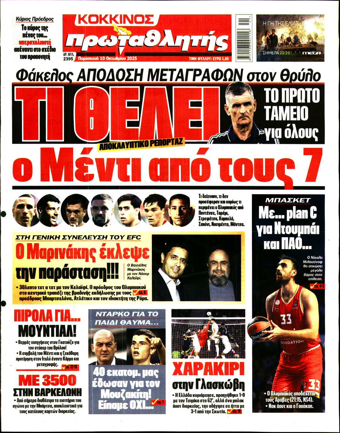 Πρωτοσέλιδο εφημερίδας