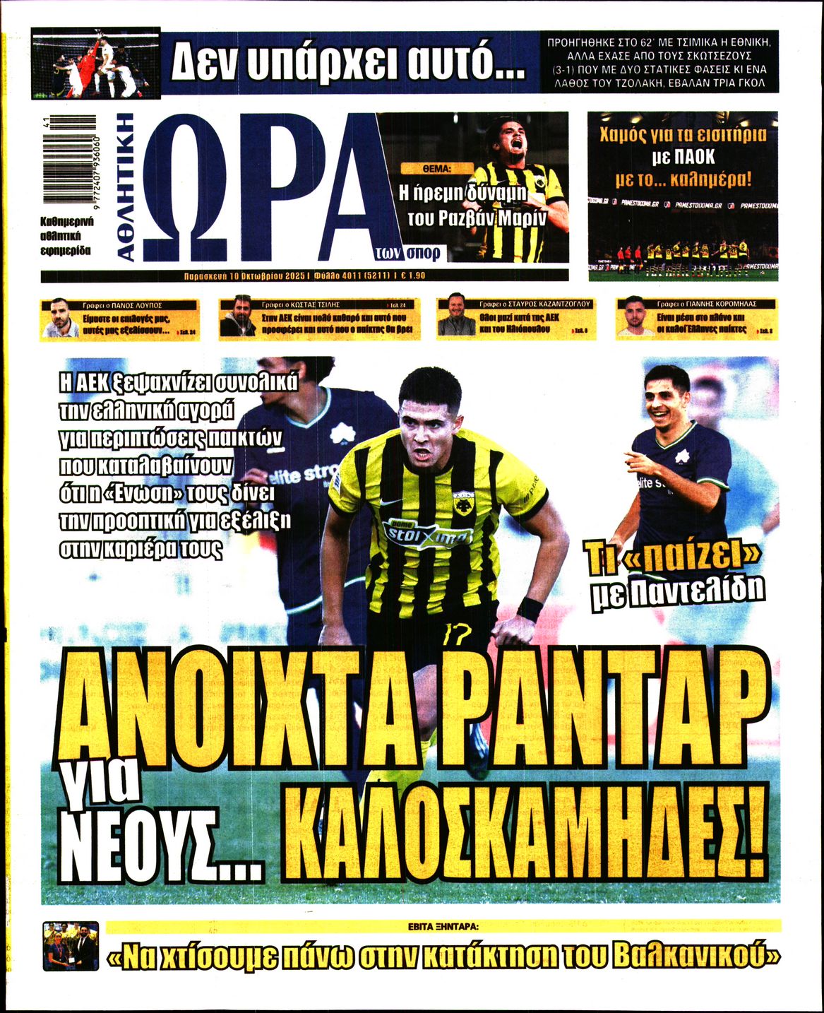 Πρωτοσέλιδο εφημερίδας