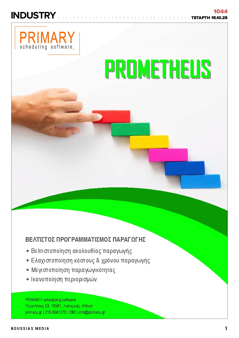 Πρωτοσέλιδο εφημερίδας