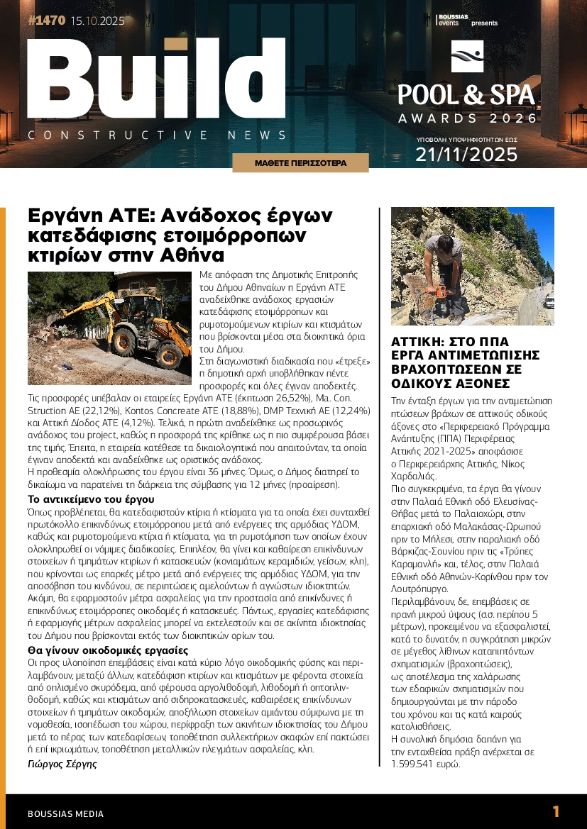 Πρωτοσέλιδο εφημερίδας